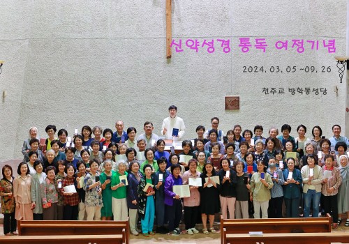신약성경 통독 여정  기념